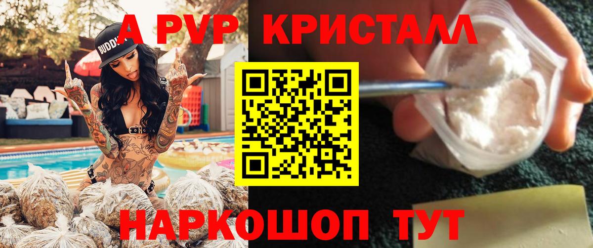APVP СК  APVP кристаллы  Нальчик  A-PVP  Вход с VPN 