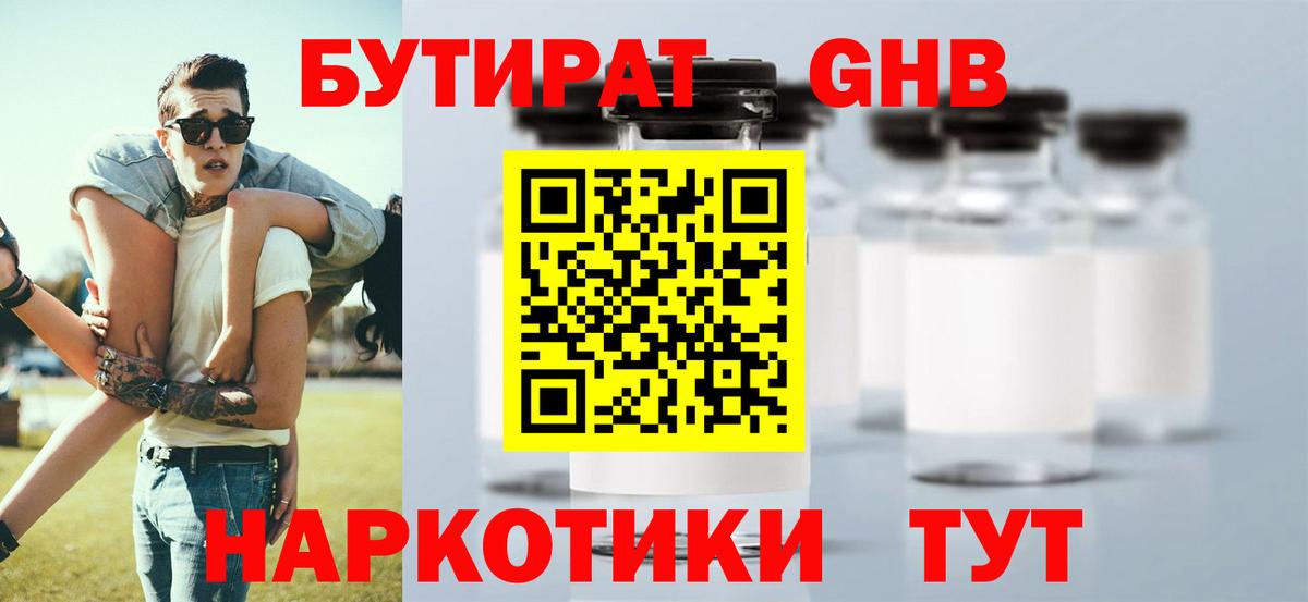 Бутират бутандиол Нальчик