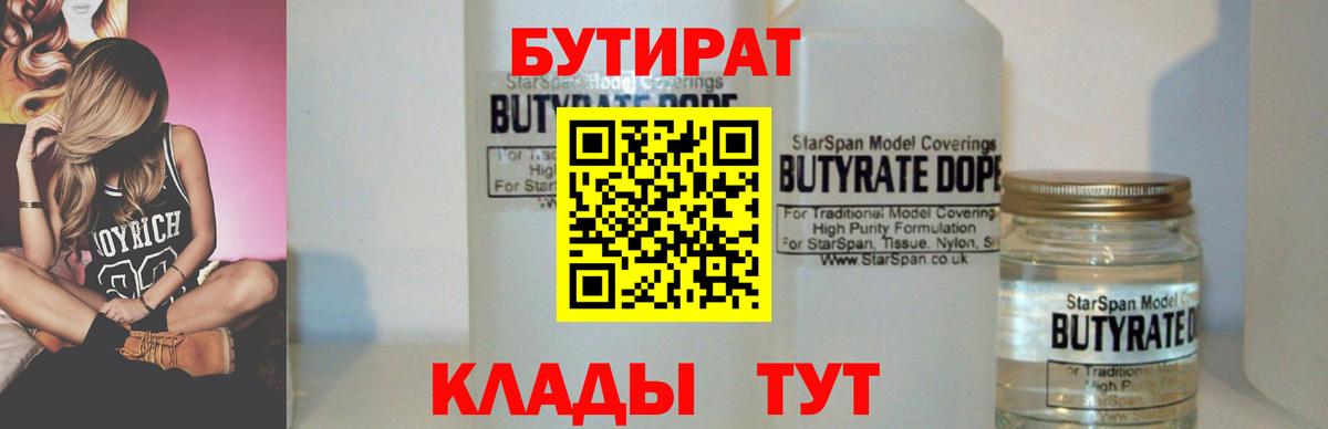 БУТИРАТ вода  Вход с VPN  Нальчик 