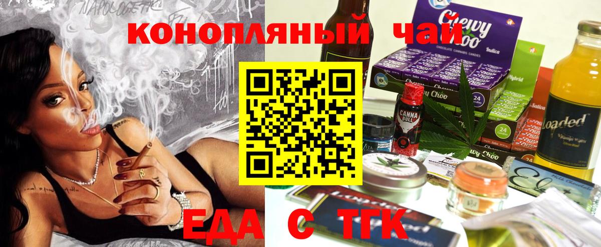 Еда ТГК конопля  Вход с VPN  Нальчик 