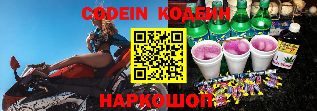 Нальчик  Кодеиновый сироп Lean напиток Lean (лин)  Вход с VPN 