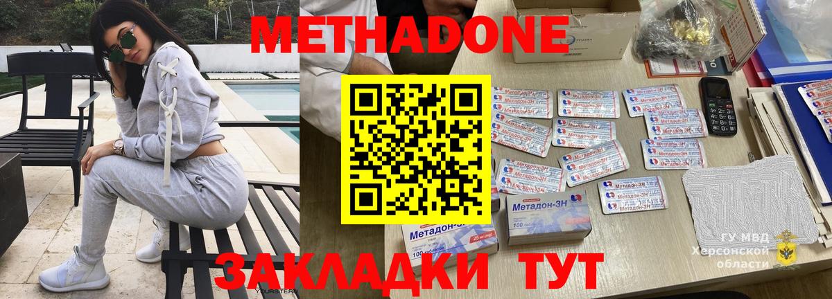 Метадон methadone  Вход с VPN  Нальчик 