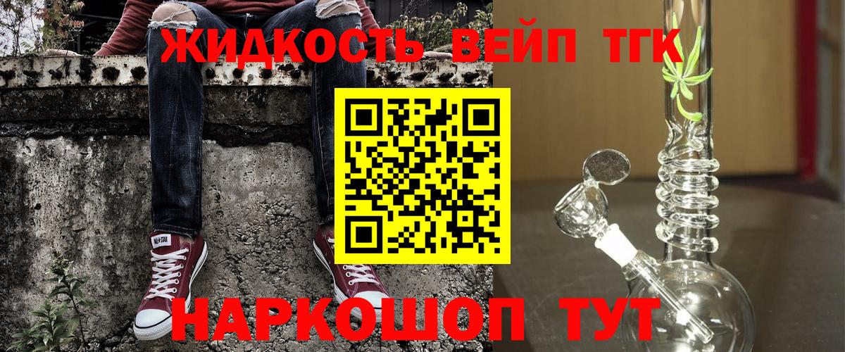 Дистиллят ТГК вейп Нальчик